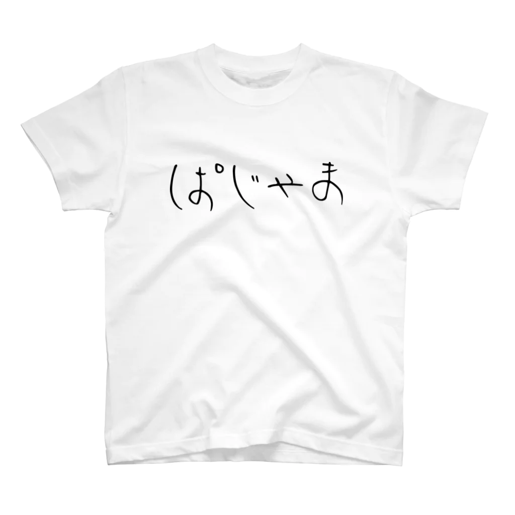 おもしろTシャツ KUSUTTOのぱじゃま スタンダードTシャツ