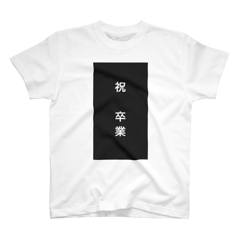 tadashi_0の卒業 Regular Fit T-Shirt