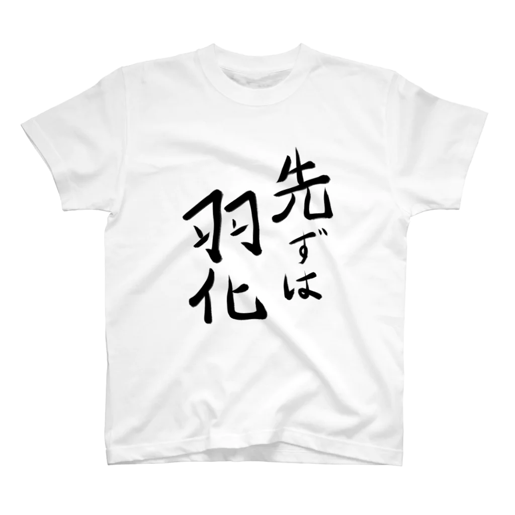 TAMA9475の先ずは羽化 スタンダードTシャツ