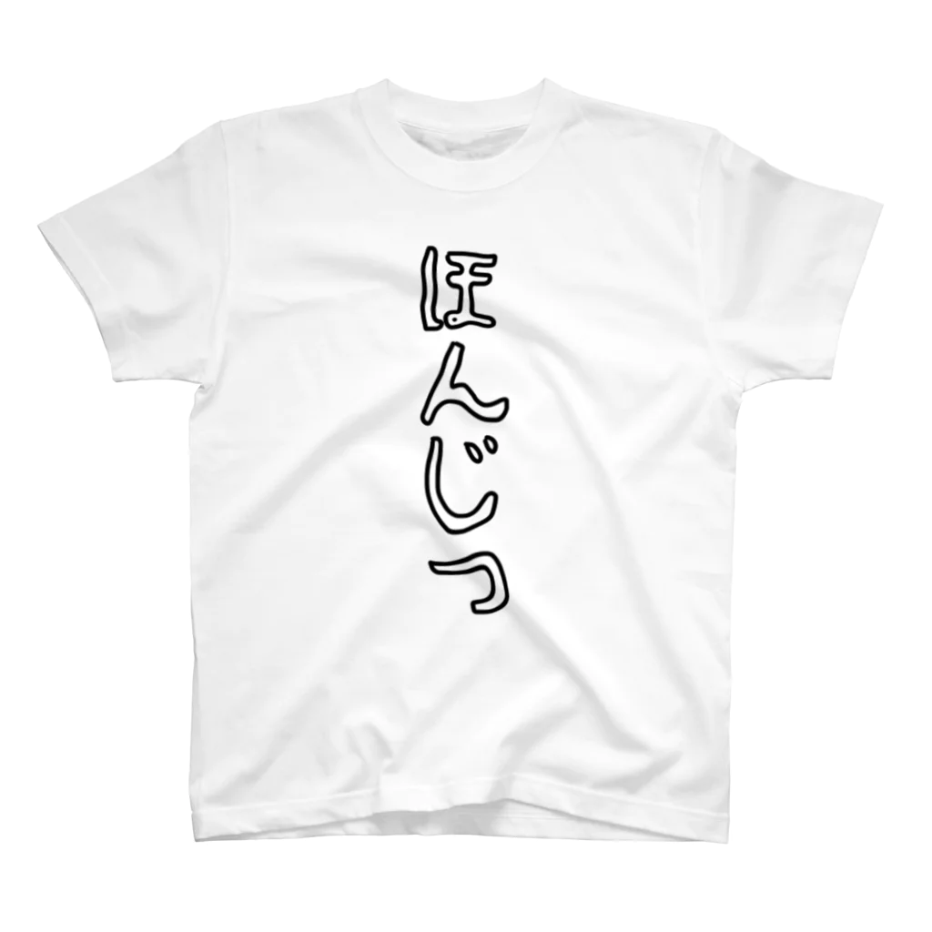 津村ユウジ(GLTM)@なんかするのほんじつ！ スタンダードTシャツ