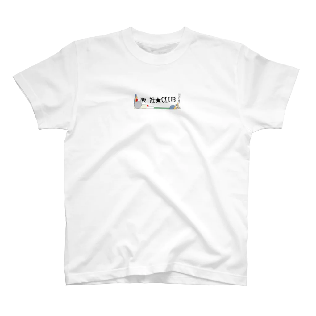 🧧古夢（こゆめ）＾＾の販社★倶楽部の半袖！ スタンダードTシャツ