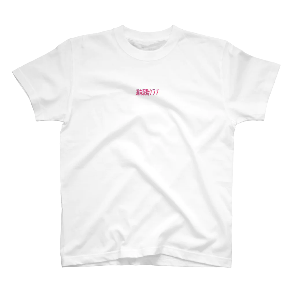 Only I Know.の週末泥酔クラブ Regular Fit T-Shirt