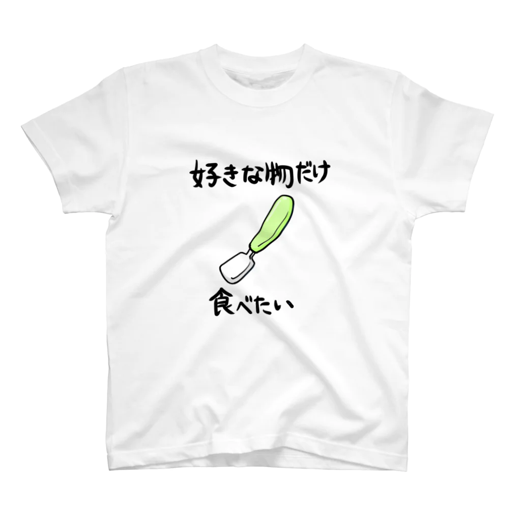 ひげあざらし倉庫の好きな物だけ食べたい スタンダードTシャツ