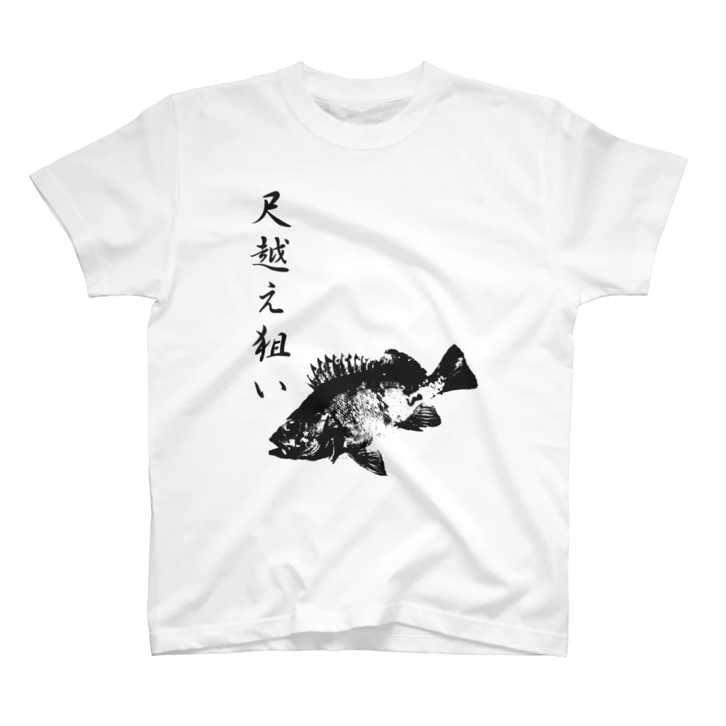 WAZAYAのメバル専用～メバル爆釣祈願～尺越え スタンダードTシャツ