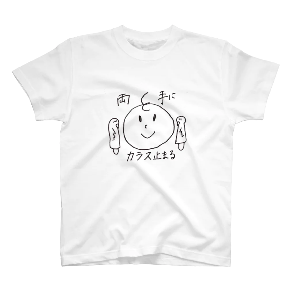 めめめのお店のくるくるぽてとちゃん 両手にカラス止まる。 Regular Fit T-Shirt