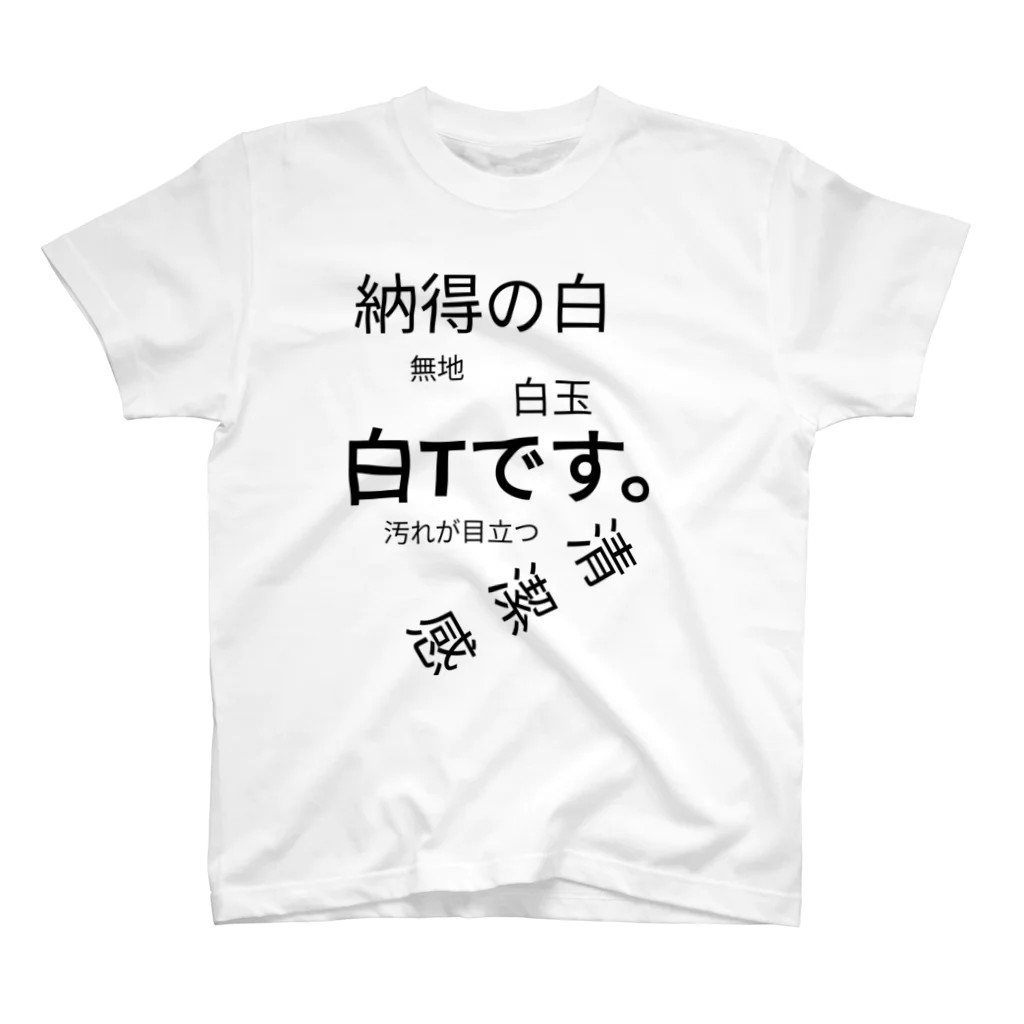 りんご農園の白T スタンダードTシャツ