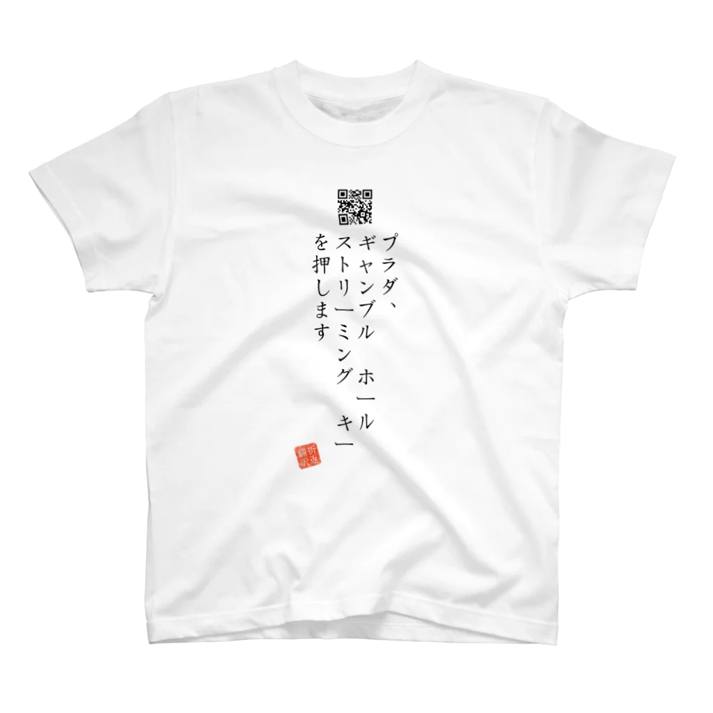 折り返し翻訳辞書のお気に入り折り返し翻訳 スタンダードTシャツ