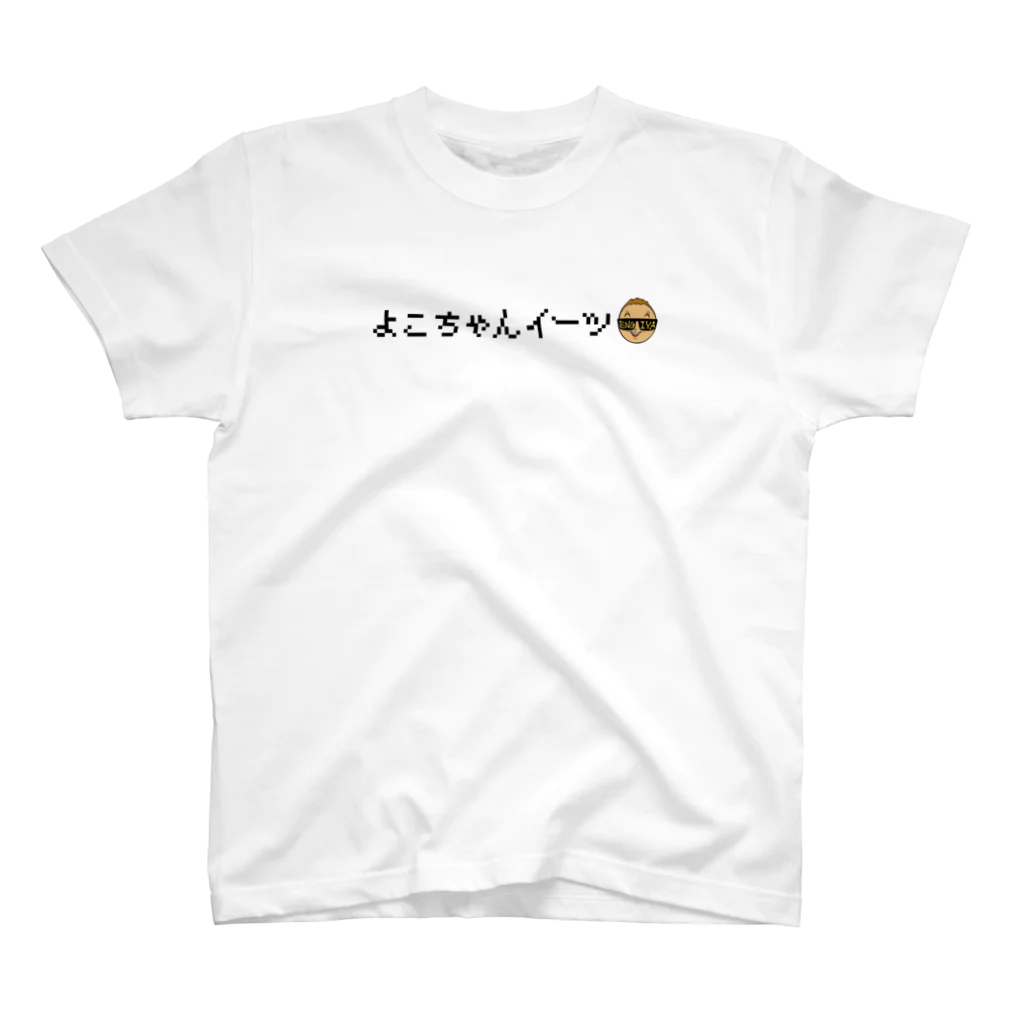 よこちゃんイーツshopのよこちゃんイーツ スタンダードTシャツ