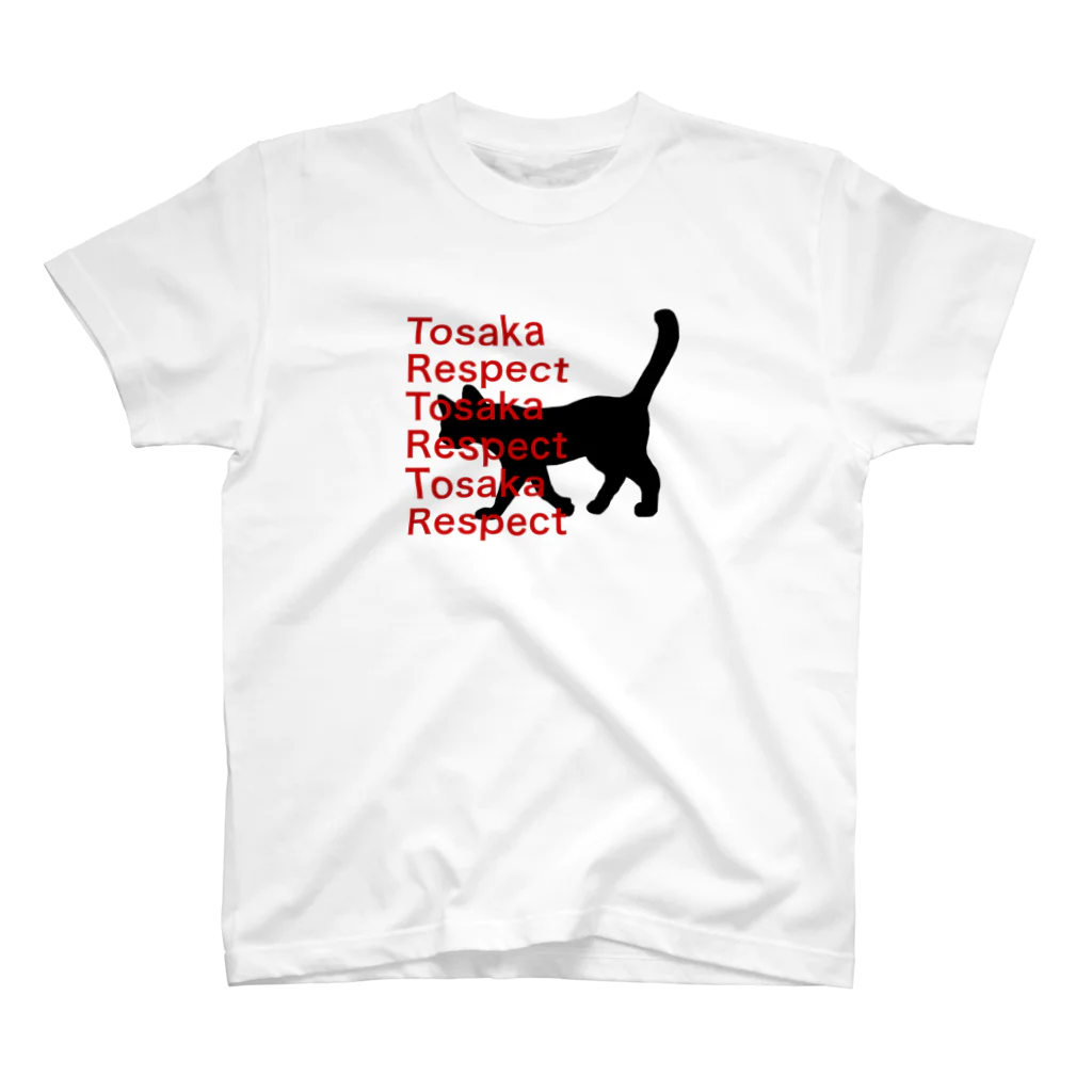 TOSAKARESPECTの歩き猫　黒猫　サイドロゴ スタンダードTシャツ