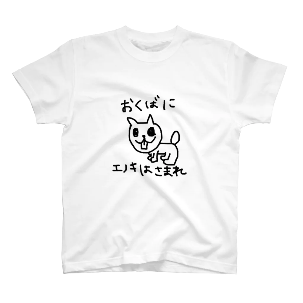 prettycureのえのきハムスター スタンダードTシャツ