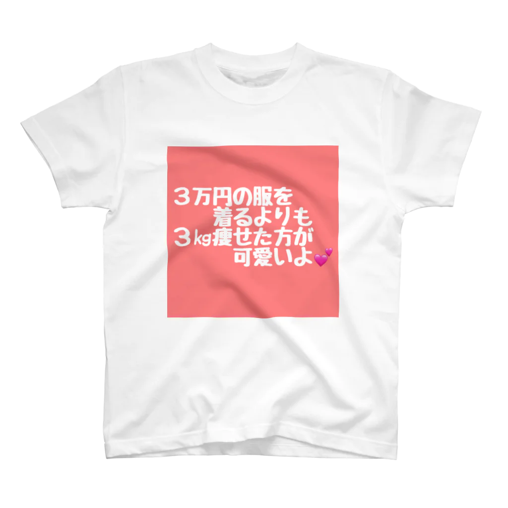 Hatmのダイエット名言 スタンダードTシャツ