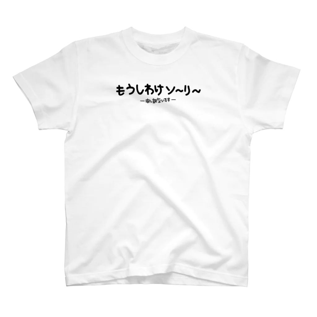 ぴっぴ商店のもうしわけソーリー Regular Fit T-Shirt