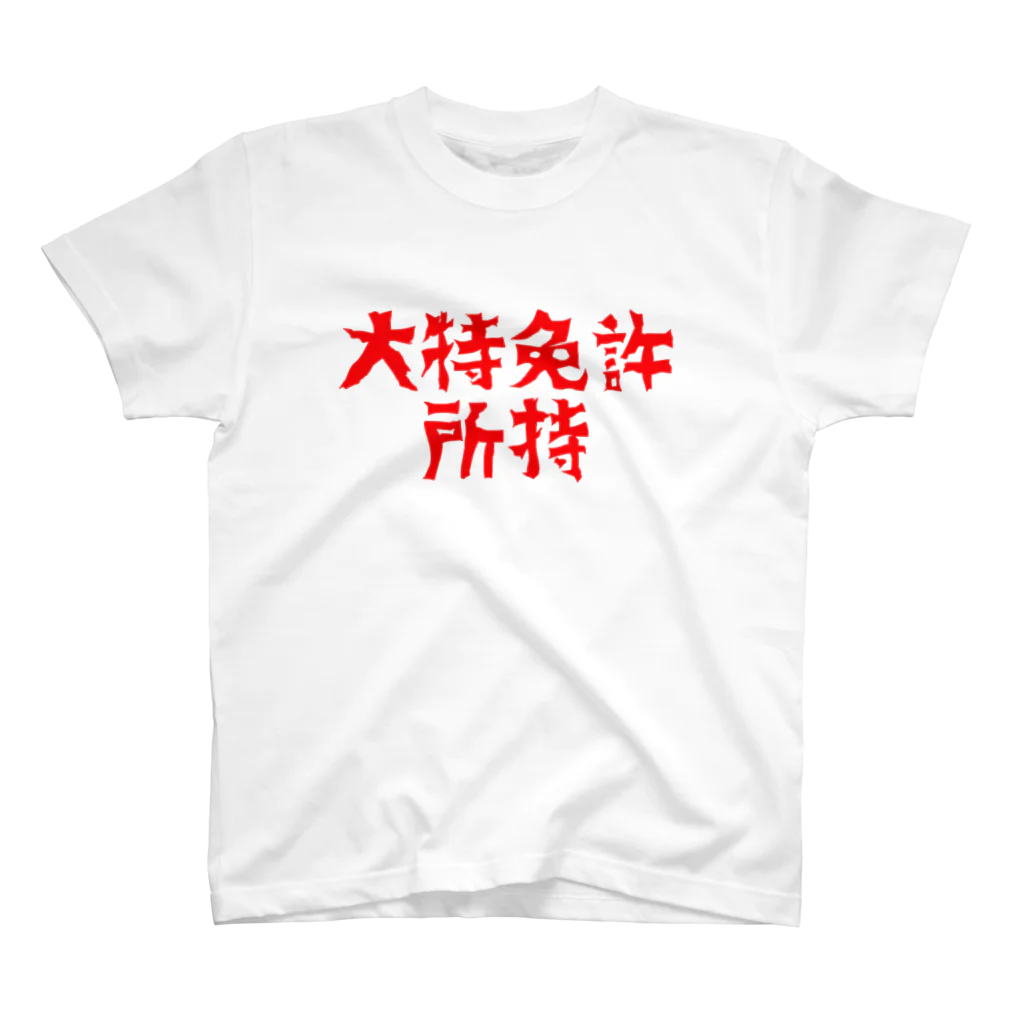 クレイジーアグリジャパンの農業系アピールしたいスキルシリーズ１ Regular Fit T-Shirt