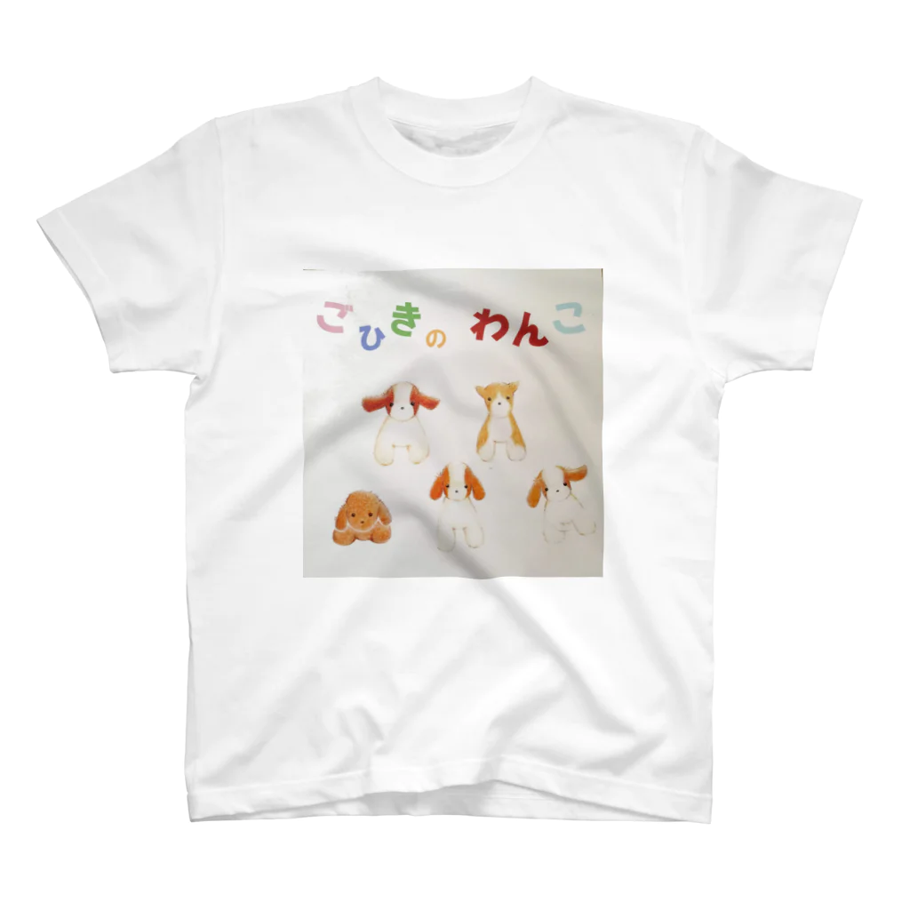 色鉛筆と絵本の世界のわんわん 5匹のわんこ！ Regular Fit T-Shirt