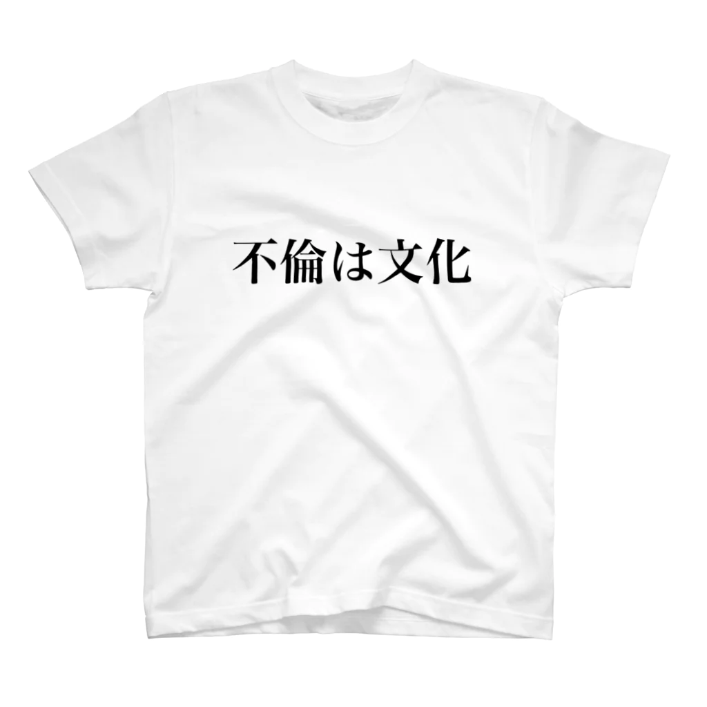 SOcialDistance chanの不倫は文化 Regular Fit T-Shirt