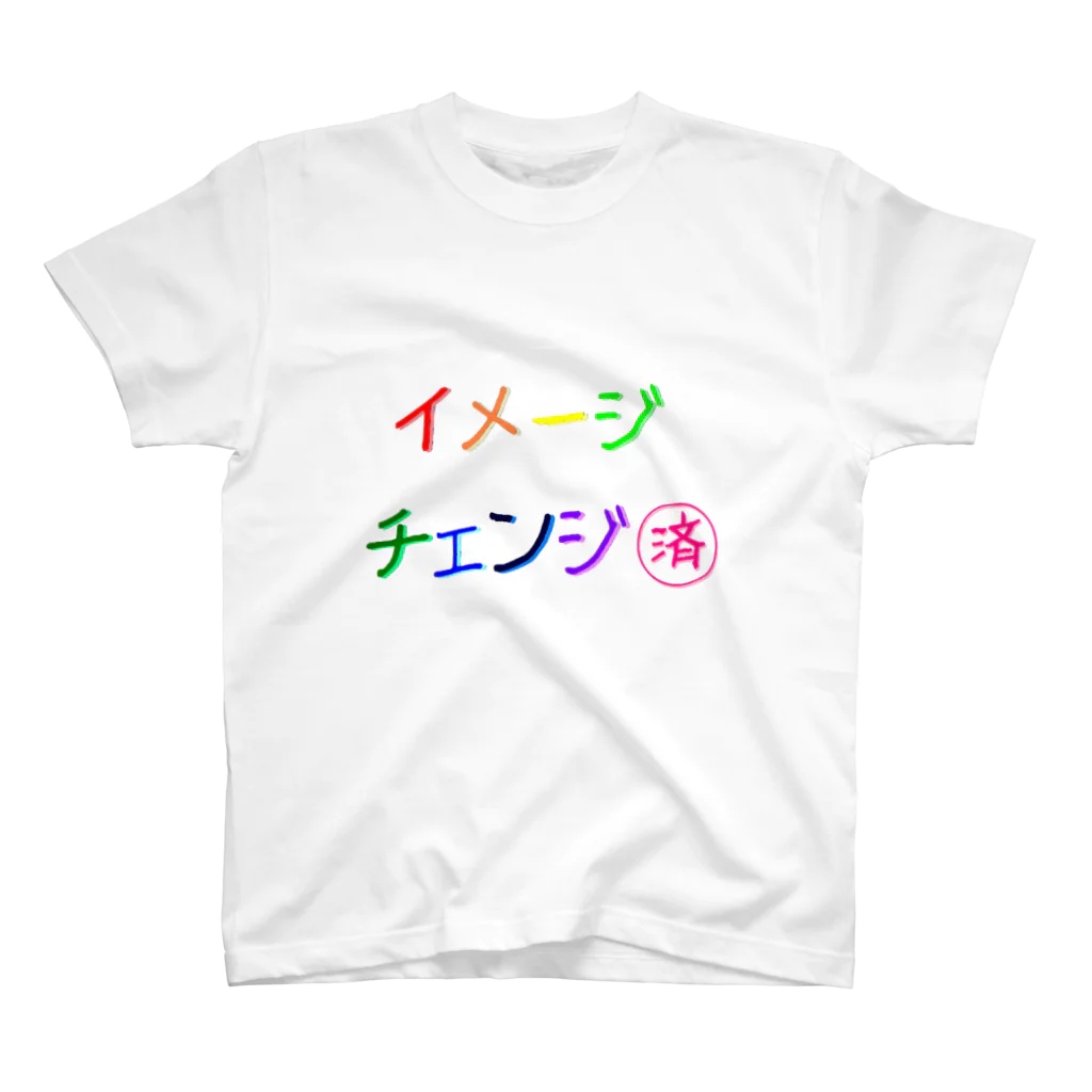 でおきしりぼ子の実験室のささやかな自己主張(イメチェンしました)  スタンダードTシャツ