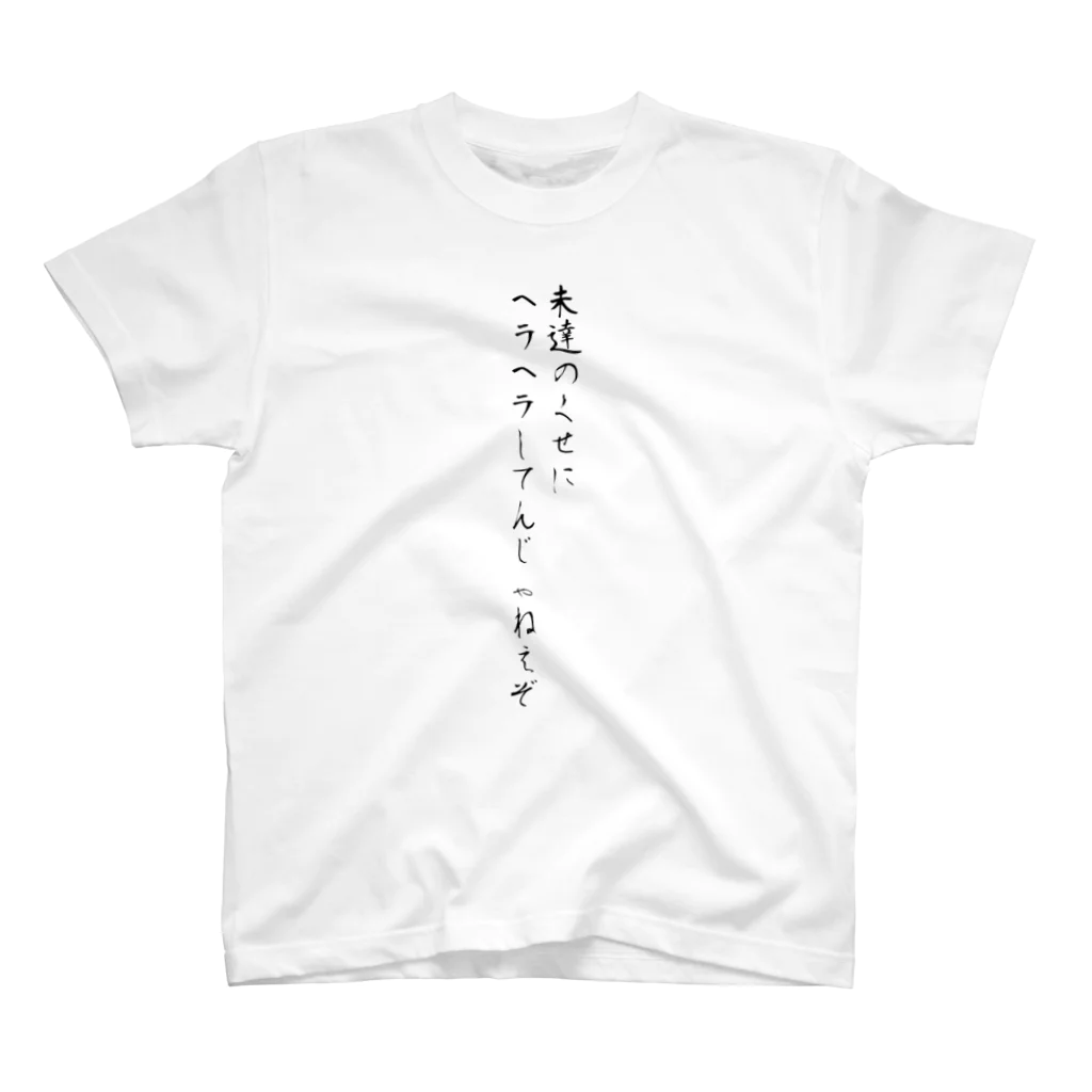 ボロリノベくんの月末不動産屋T スタンダードTシャツ