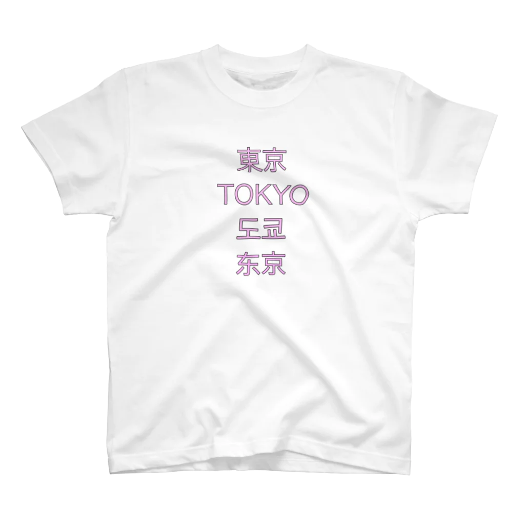 月曜日に乾杯の東京　P Regular Fit T-Shirt