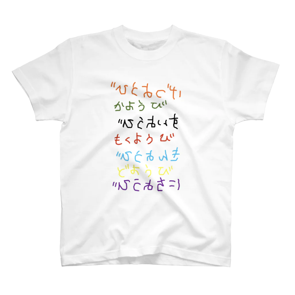 ECPの反転混ざり文字Tシャツ（ようび） スタンダードTシャツ