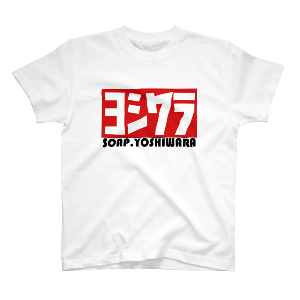 namaちゃんのソープヨシワラ スタンダードTシャツ