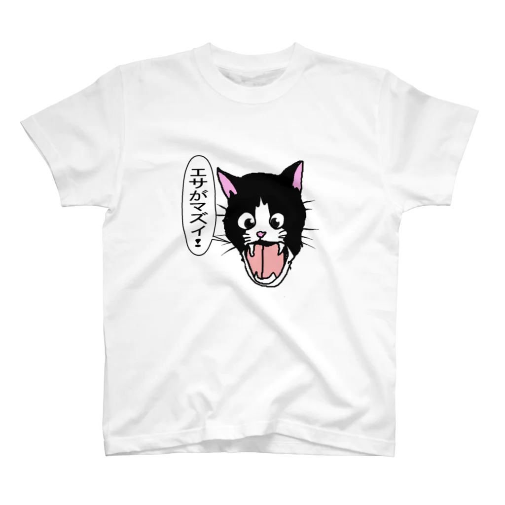 ハチワレ屋のエサがまずい！！ スタンダードTシャツ