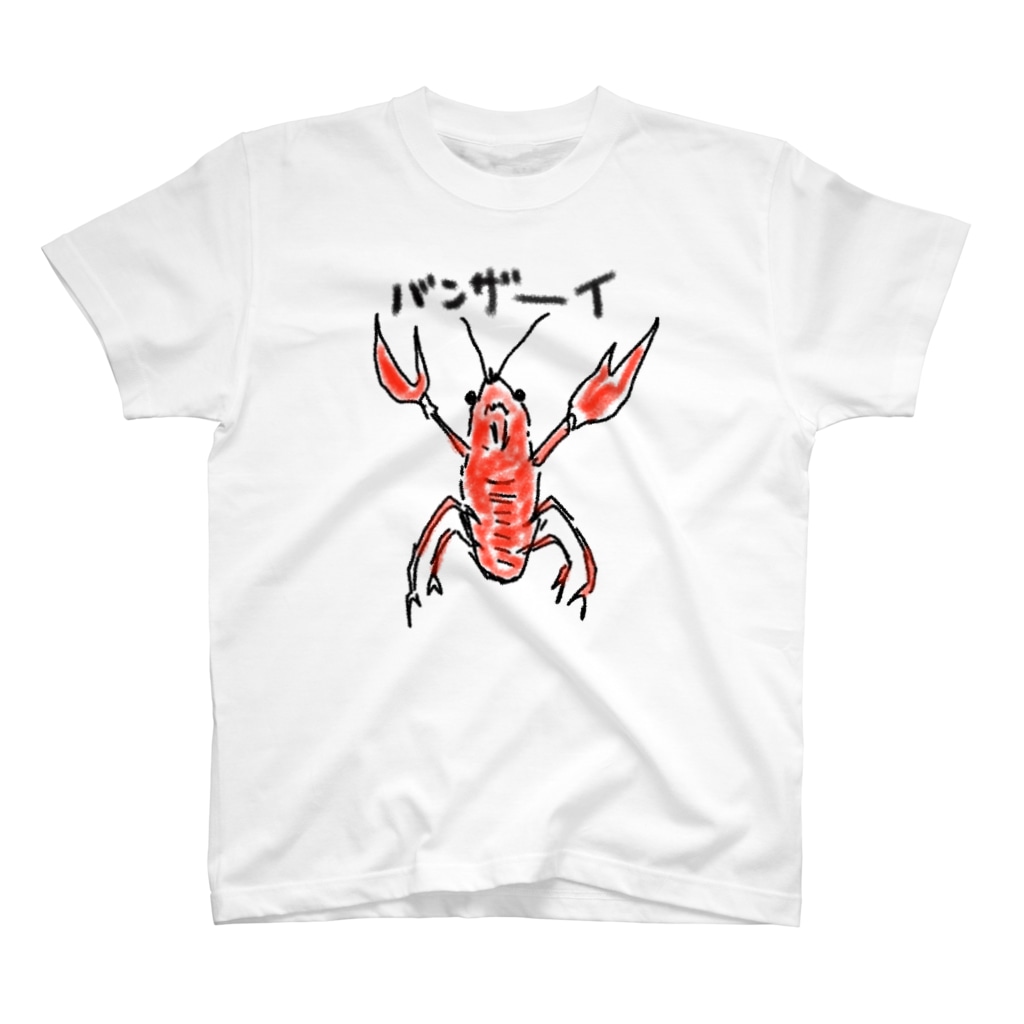 脱力ザリガニtシャツ ハチワレ屋 Miho3434 のスタンダードtシャツ通販 Suzuri スズリ 脱力ザリガニtシャツ ハチワレ屋 Miho3434 のスタンダードtシャツ通販 Suzuri スズリ