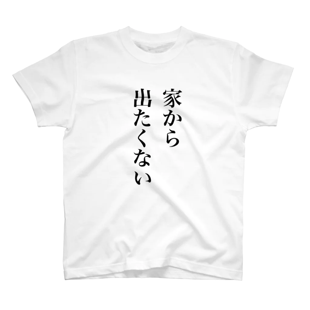 amanekuの家から出たくない。Tシャツ Regular Fit T-Shirt