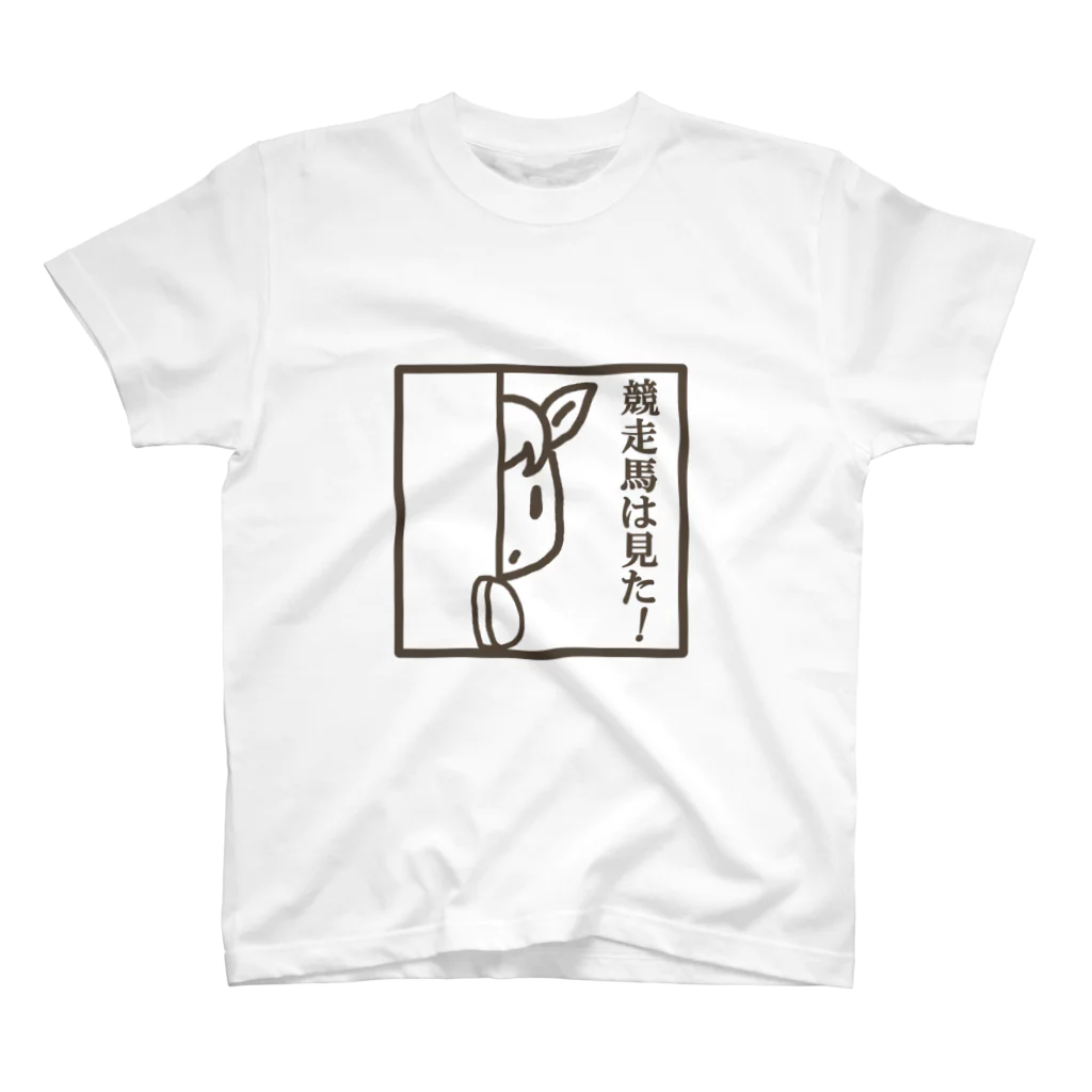 萩之助のゆるふわ馬牧場の競走馬は見た！（茶線）両面 スタンダードTシャツ