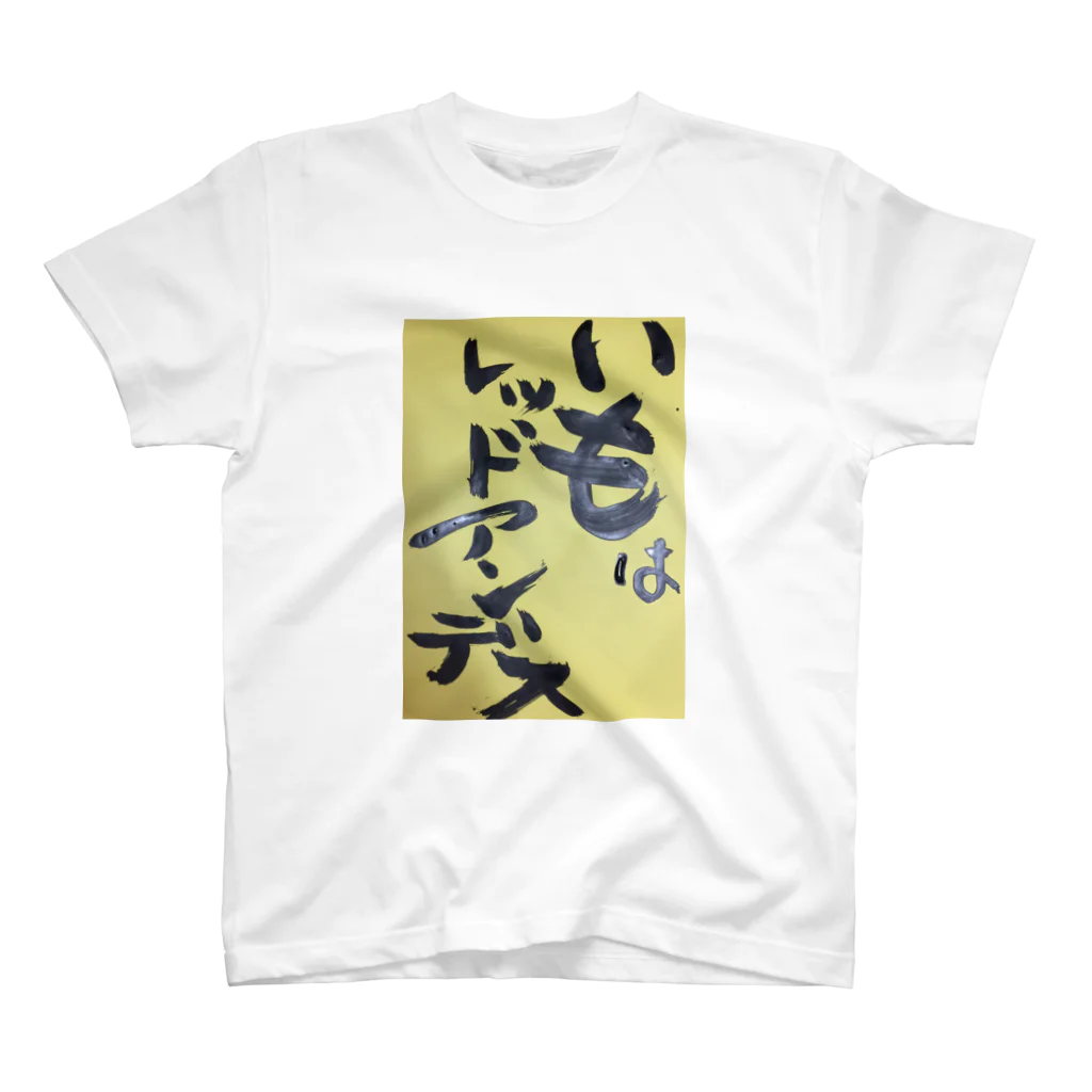 storyteller217goodsのレッドアンデス芋推しTなのにyellow背景 スタンダードTシャツ