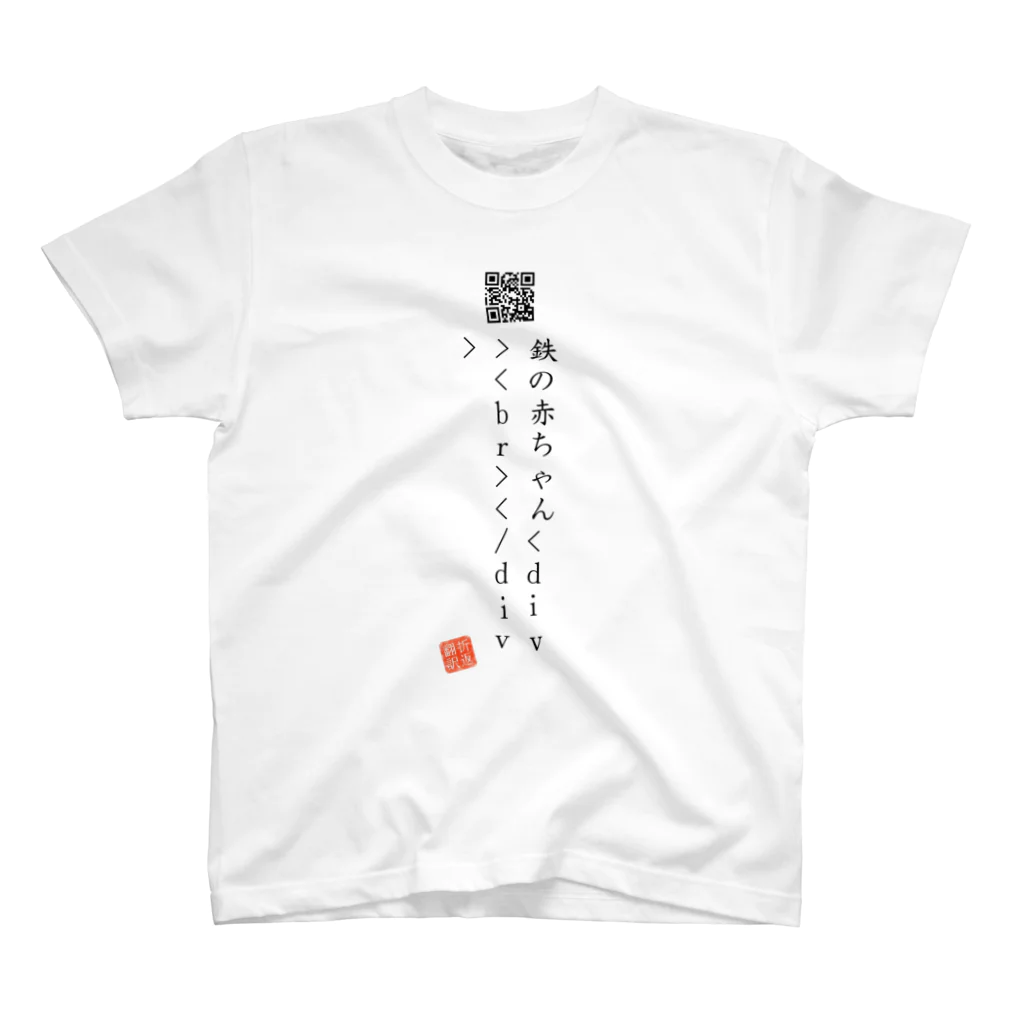 折り返し翻訳辞書のお気に入り折り返し翻訳 Regular Fit T-Shirt