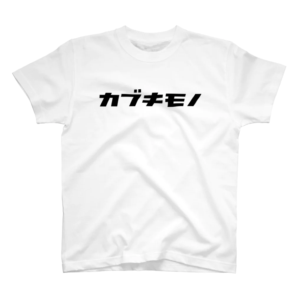 カナのＴシャツ屋さんのカブキモノ スタンダードTシャツ