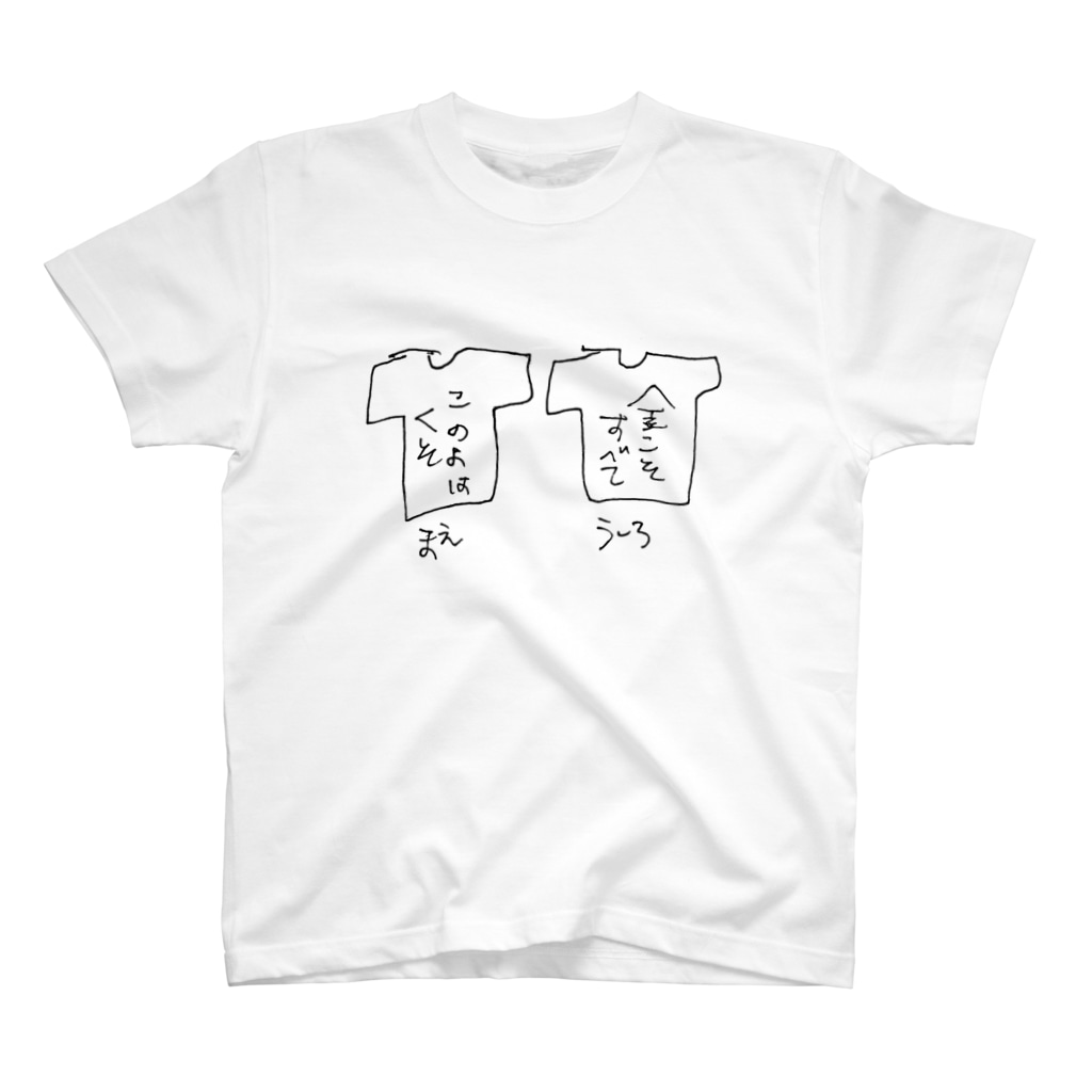 仕事でシャツのデザインを頼まれたが 適当でいいよ チャチャっと作ってよ と言われてそんなら適当にチャチャっとやってやろうじゃねーかと10秒で描いたデザインをプリントしたtシャツ T Nodavag のスタンダードtシャツ通販 Suzuri スズリ