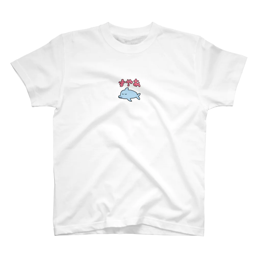 みみみのすやすや・いるか スタンダードTシャツ