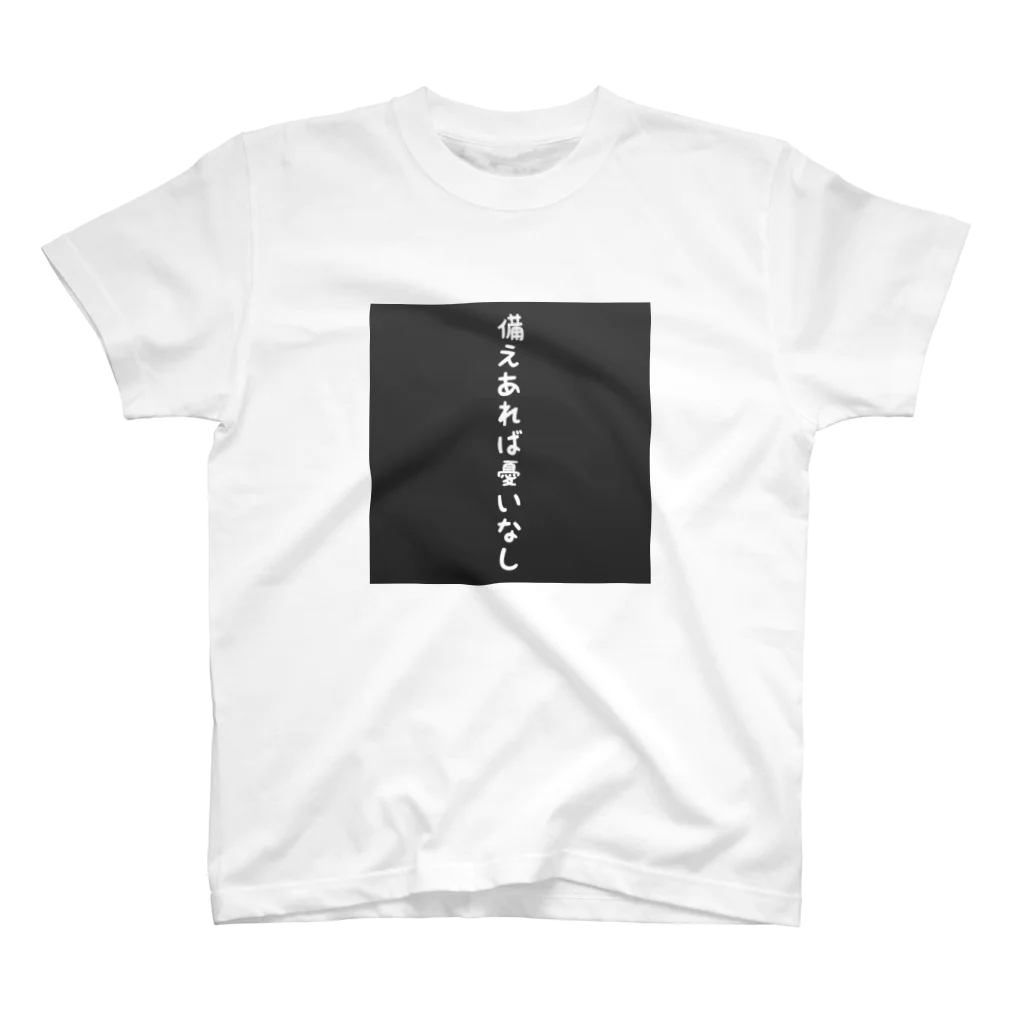 k_iの備えあれば憂いなし スタンダードTシャツ