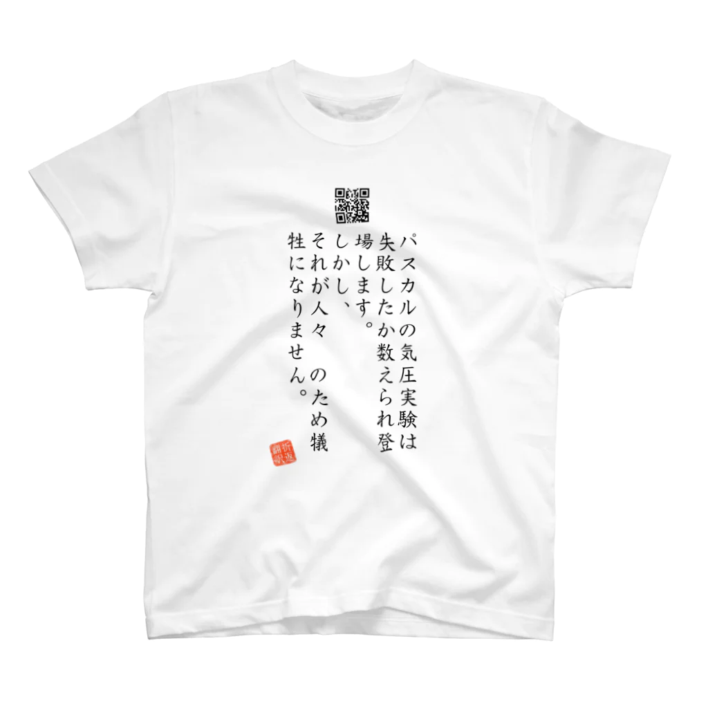 折り返し翻訳辞書のお気に入り折り返し翻訳 スタンダードTシャツ