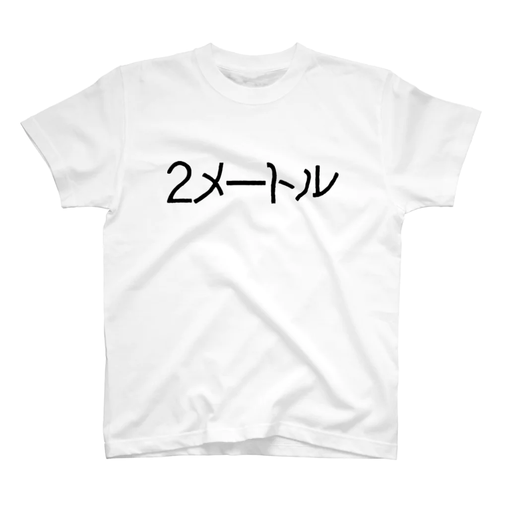 リンゴアレルギーのTHE 高身長（メートル表記） Regular Fit T-Shirt