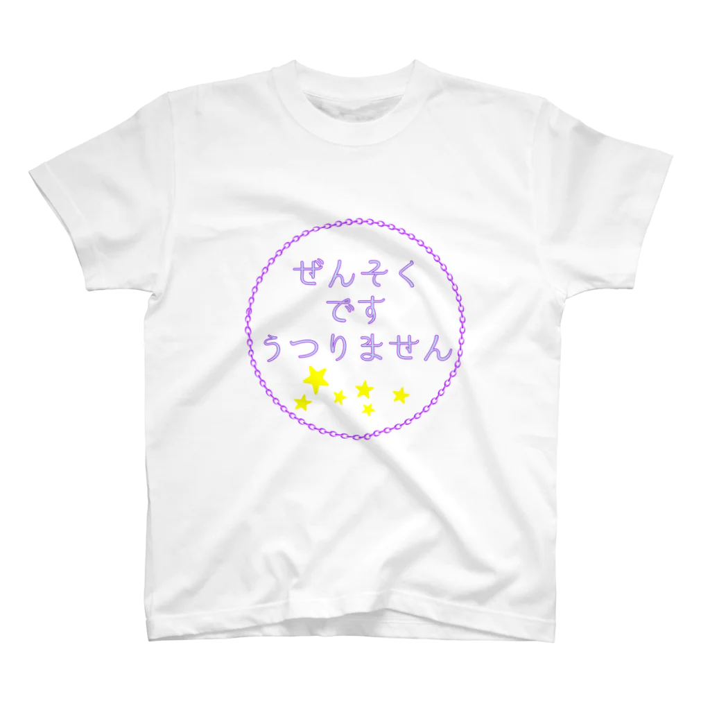 Je te veuxのぜんそく自己紹介 スタンダードTシャツ