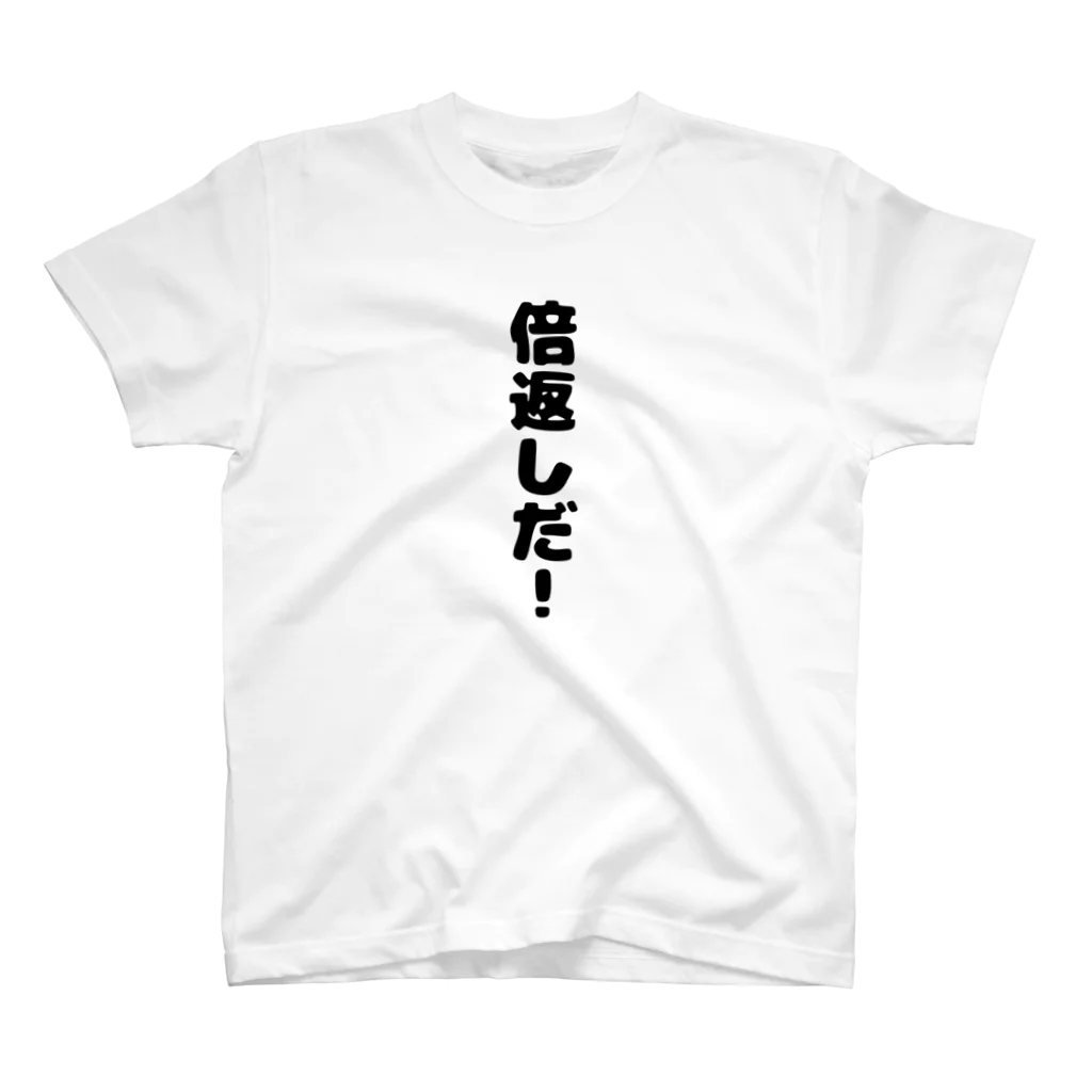 アダメロショップの「倍返しだ！」のTシャツ スタンダードTシャツ