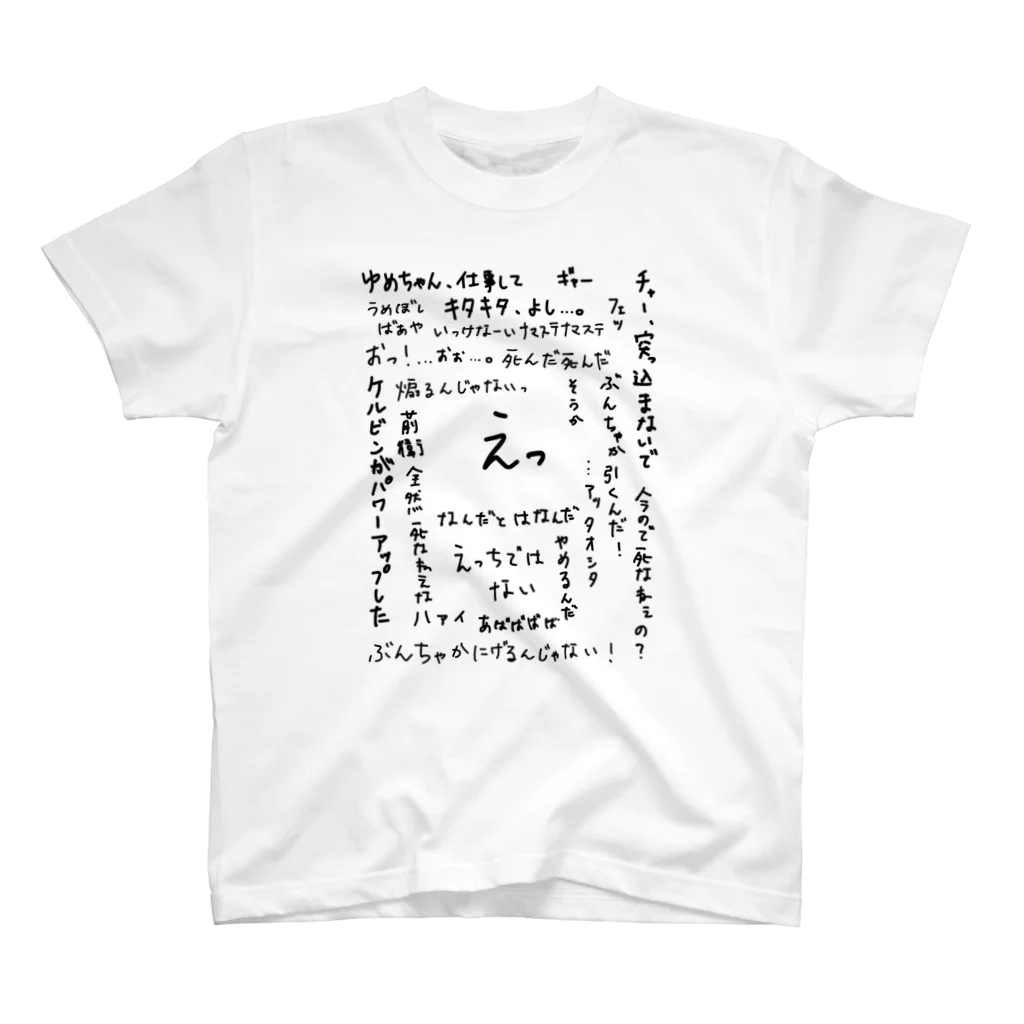 鈴木家の名言語録集 スタンダードTシャツ