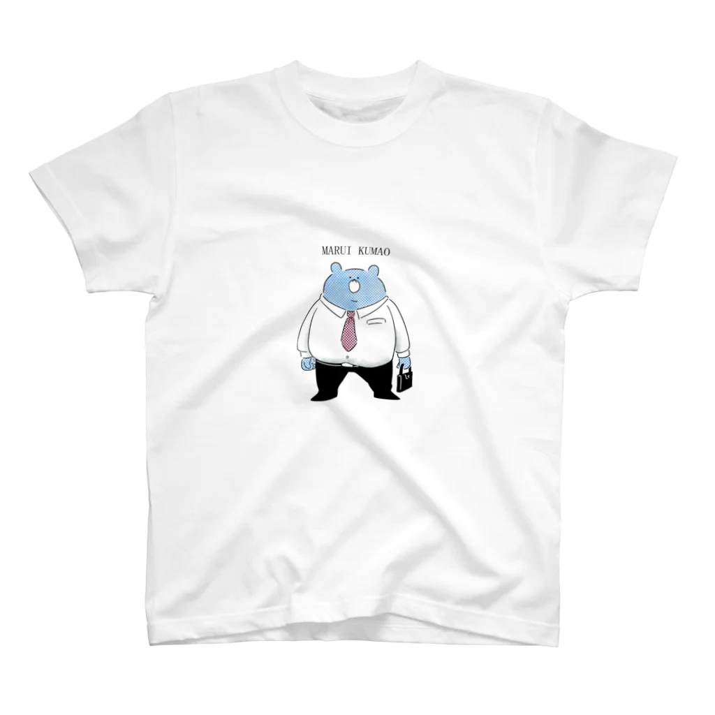 まるいくま　いちばのまるい　くまお２　からー Regular Fit T-Shirt