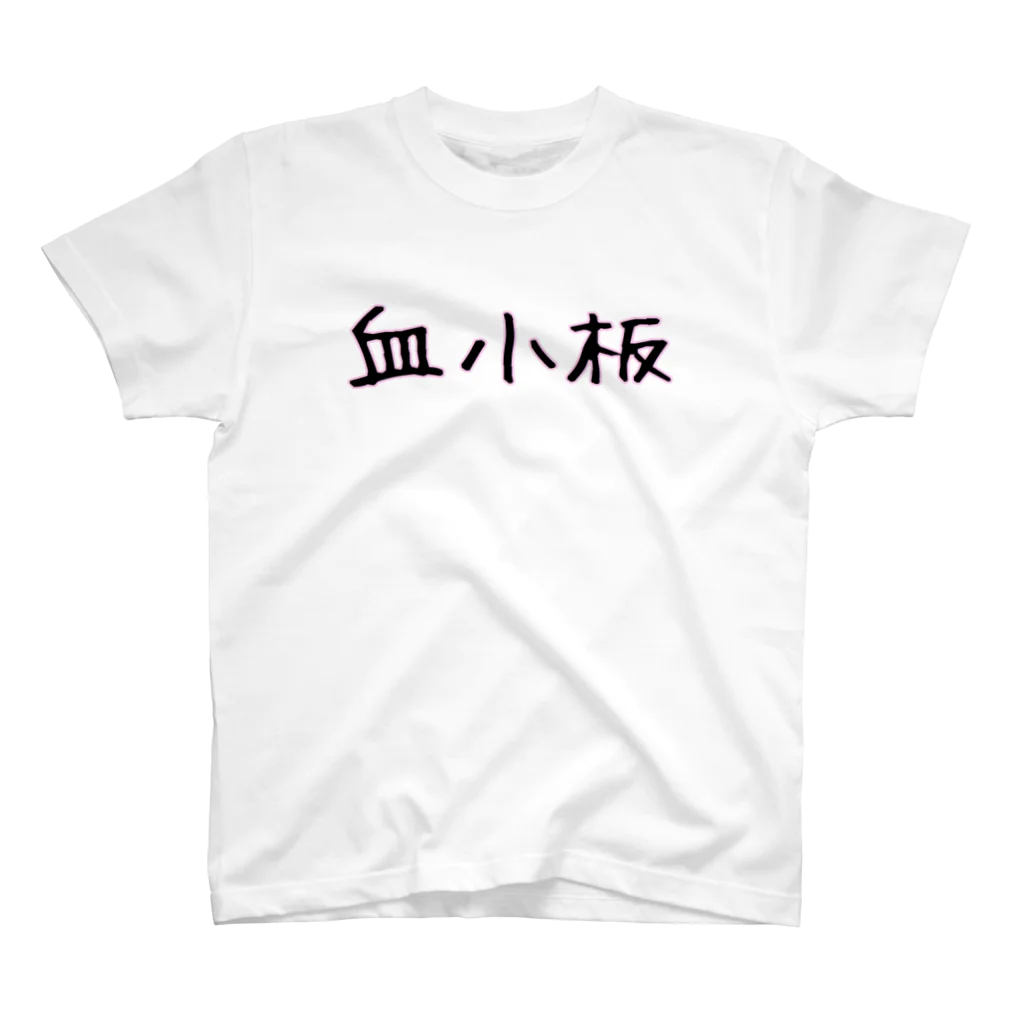 Yatamame-縁-の血小板 スタンダードTシャツ