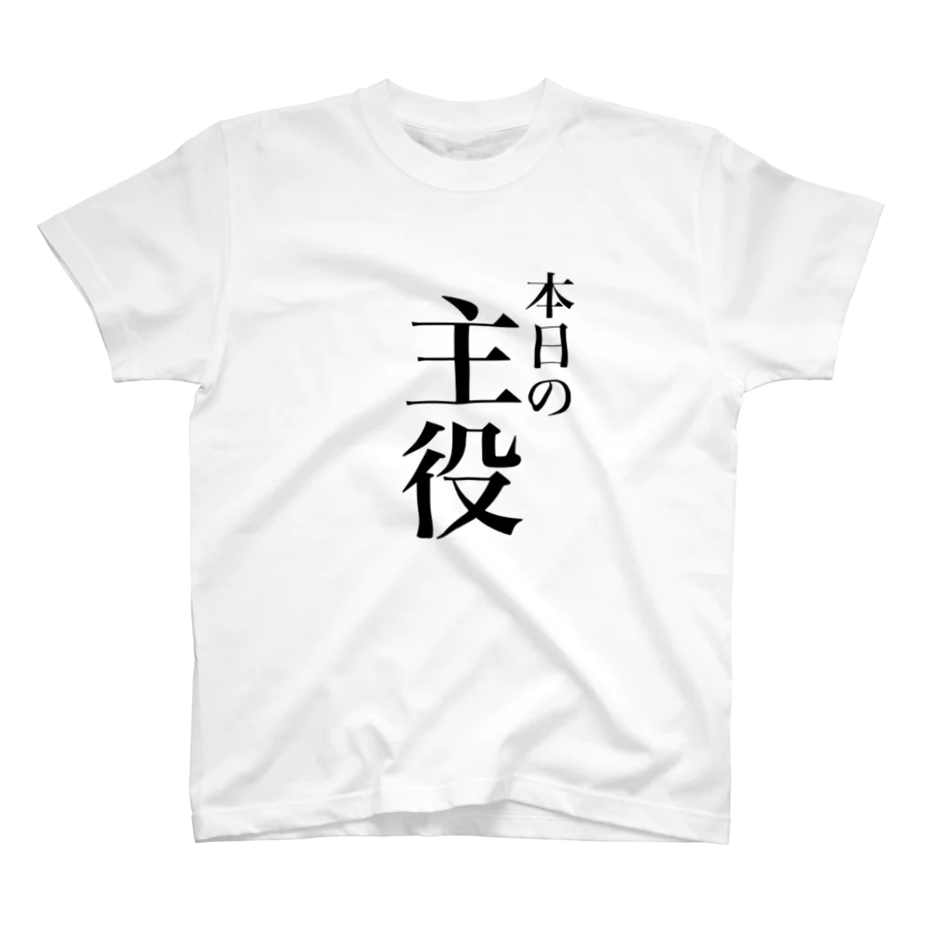 ぽーかーの誕生日の日だけ着れるTシャツ スタンダードTシャツ