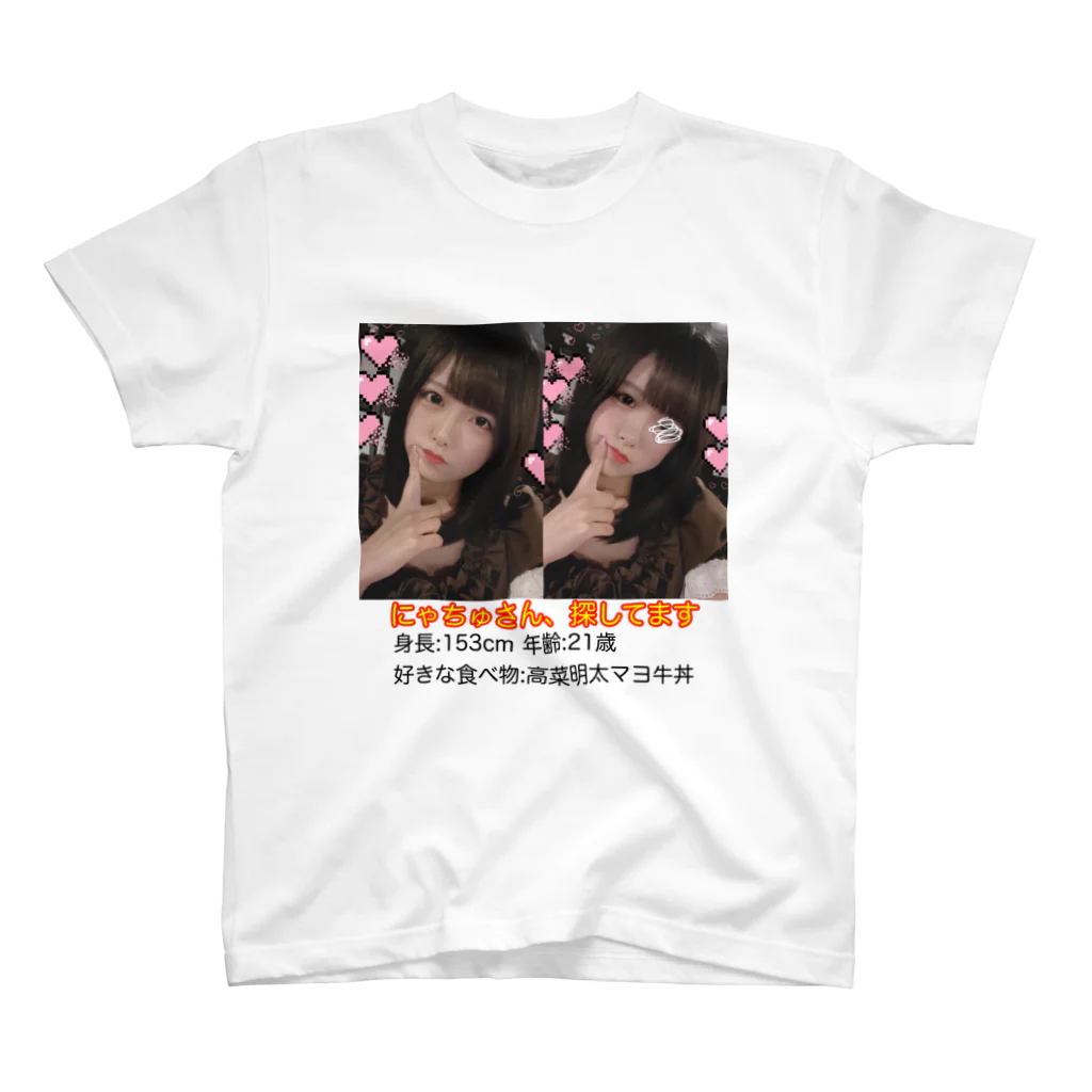 藤村那奈の迷子の迷子のにゃちゅさん、、 Regular Fit T-Shirt