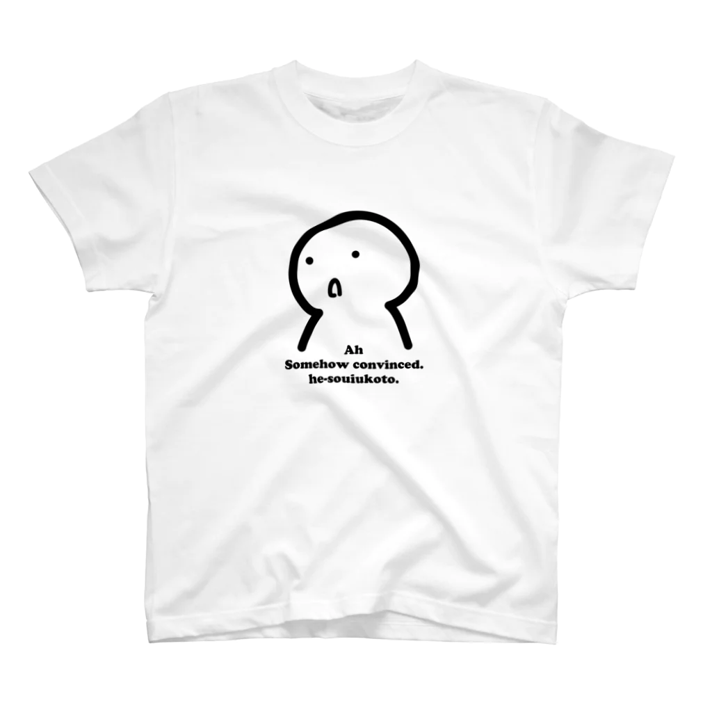 はらもじ屋のなるほどシリーズ Ah スタンダードTシャツ