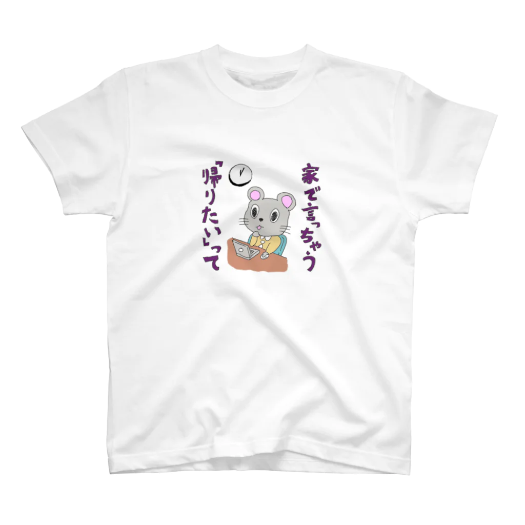 それいけ！ねずくんのそれいけ！ねずくん Regular Fit T-Shirt