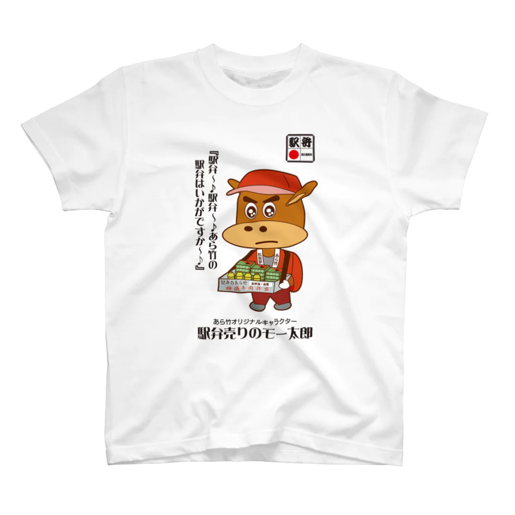 T-jet's Illustration...の駅弁売りのモー太郎［ホワイト］【株式会社新竹商店ライセンス品】 Regular Fit T-Shirt