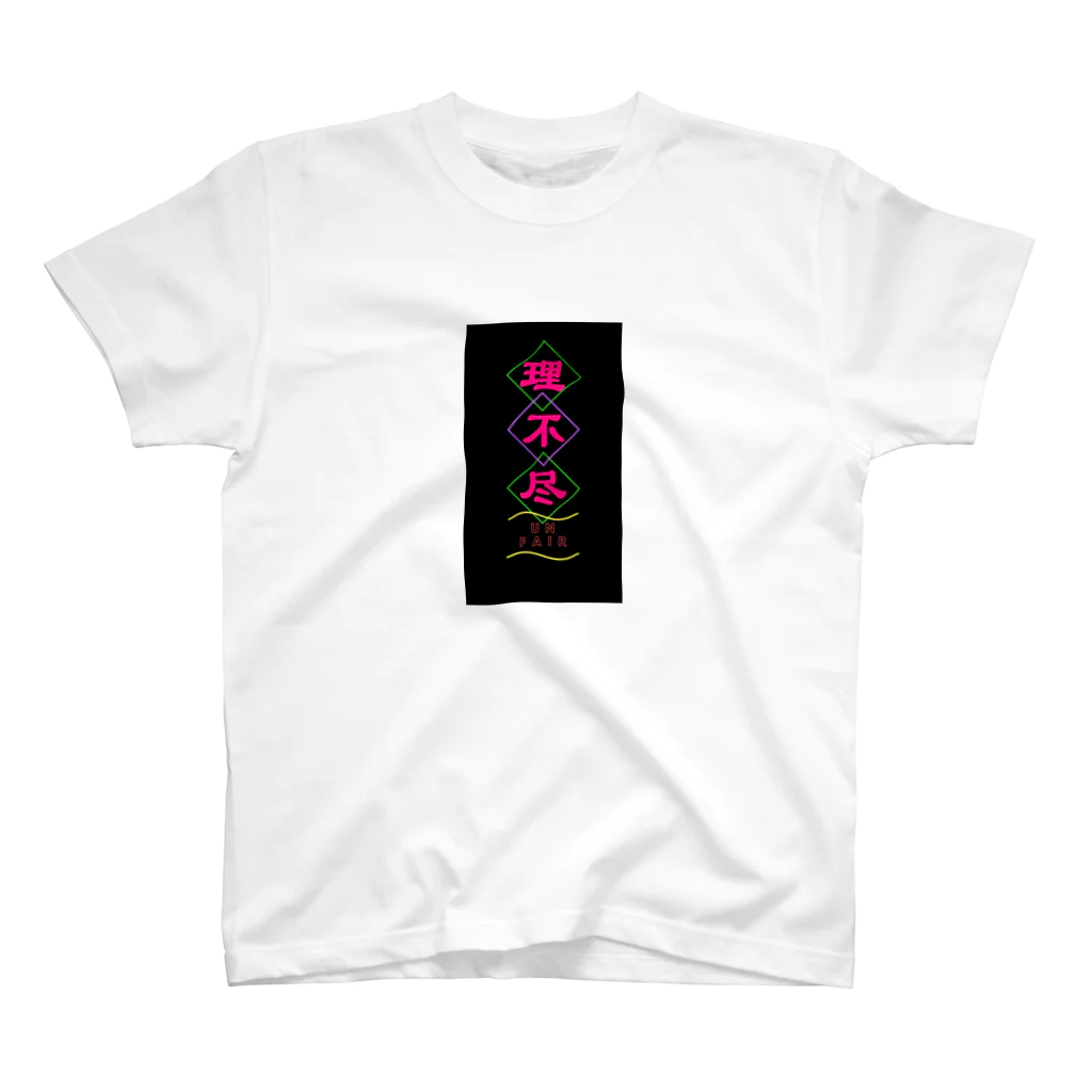 ファンシーゲリラ‖刺繍屋のエリコの理不尽なネオンサイン 티셔츠