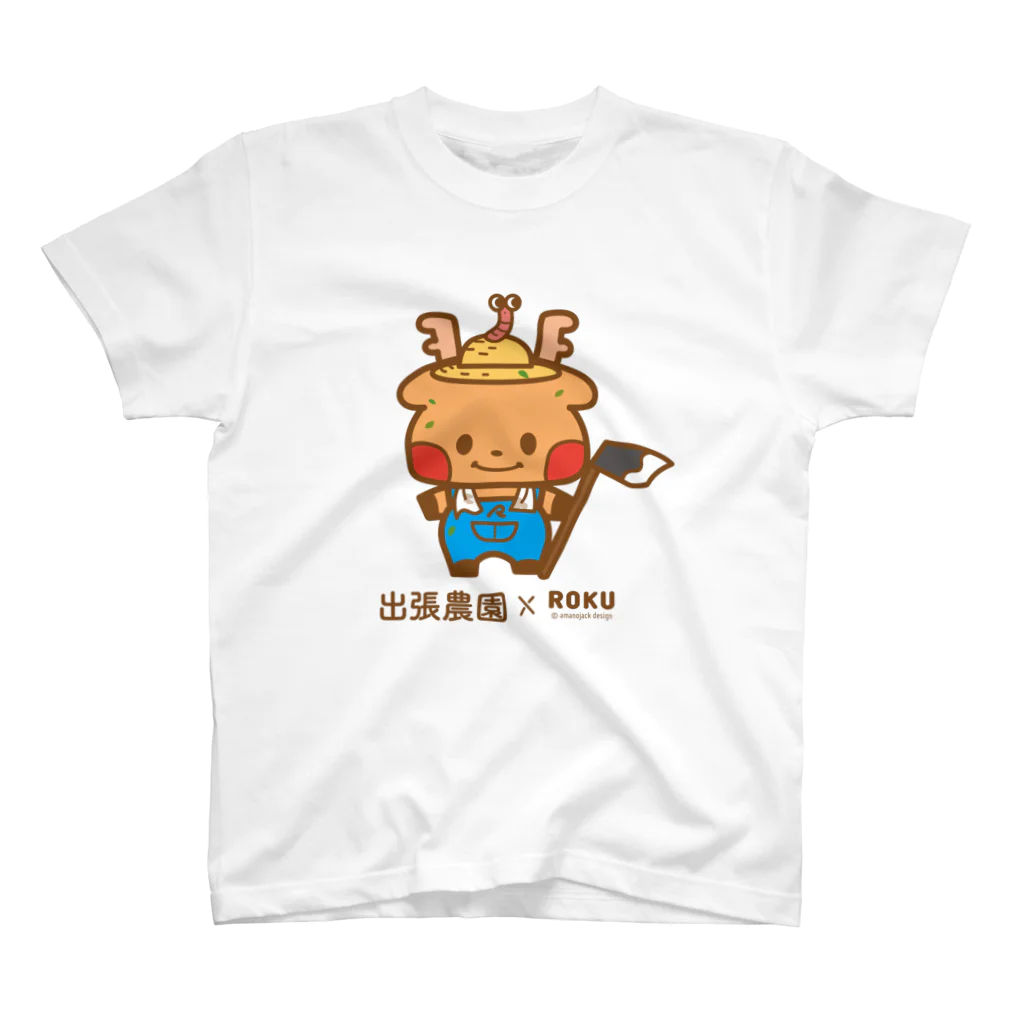 世界流しそうめん協会の出張農園＊ROKU スタンダードTシャツ