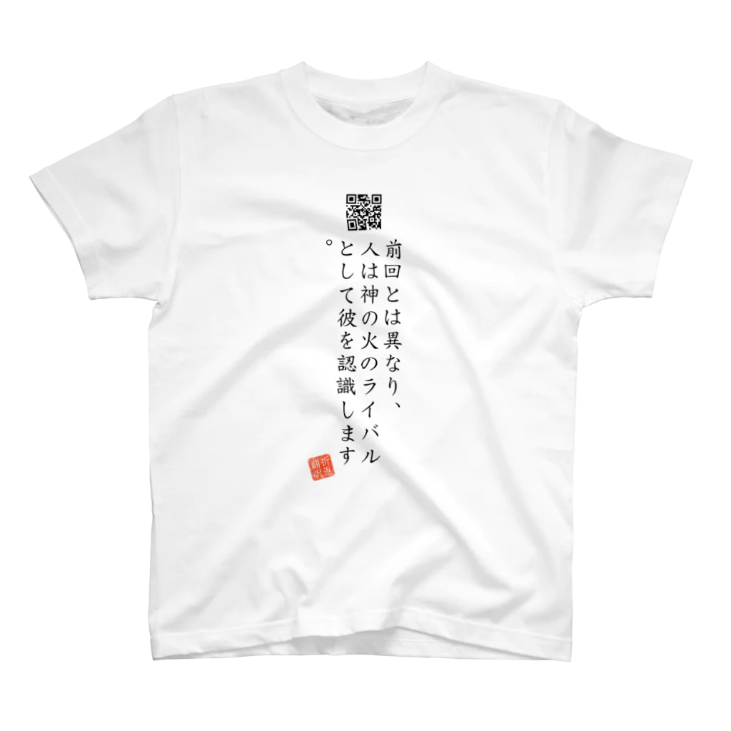 折り返し翻訳辞書のお気に入り折り返し翻訳 スタンダードTシャツ