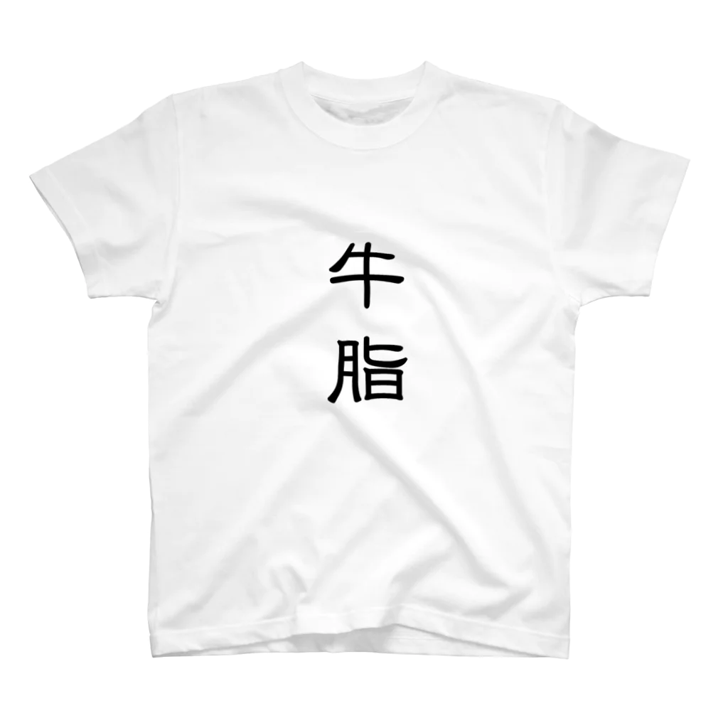 torabasamiのぎゅうし Regular Fit T-Shirt